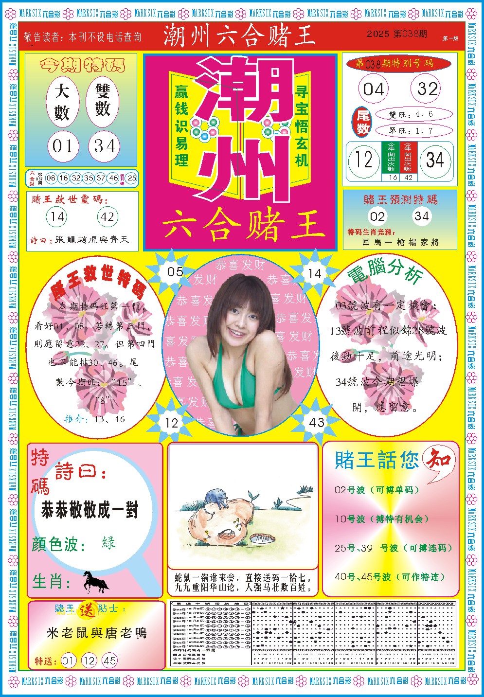 038期潮州六合赌王A[图]