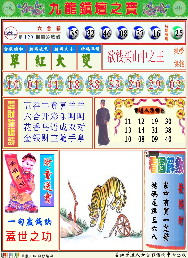 038期挂牌解特码A[图]