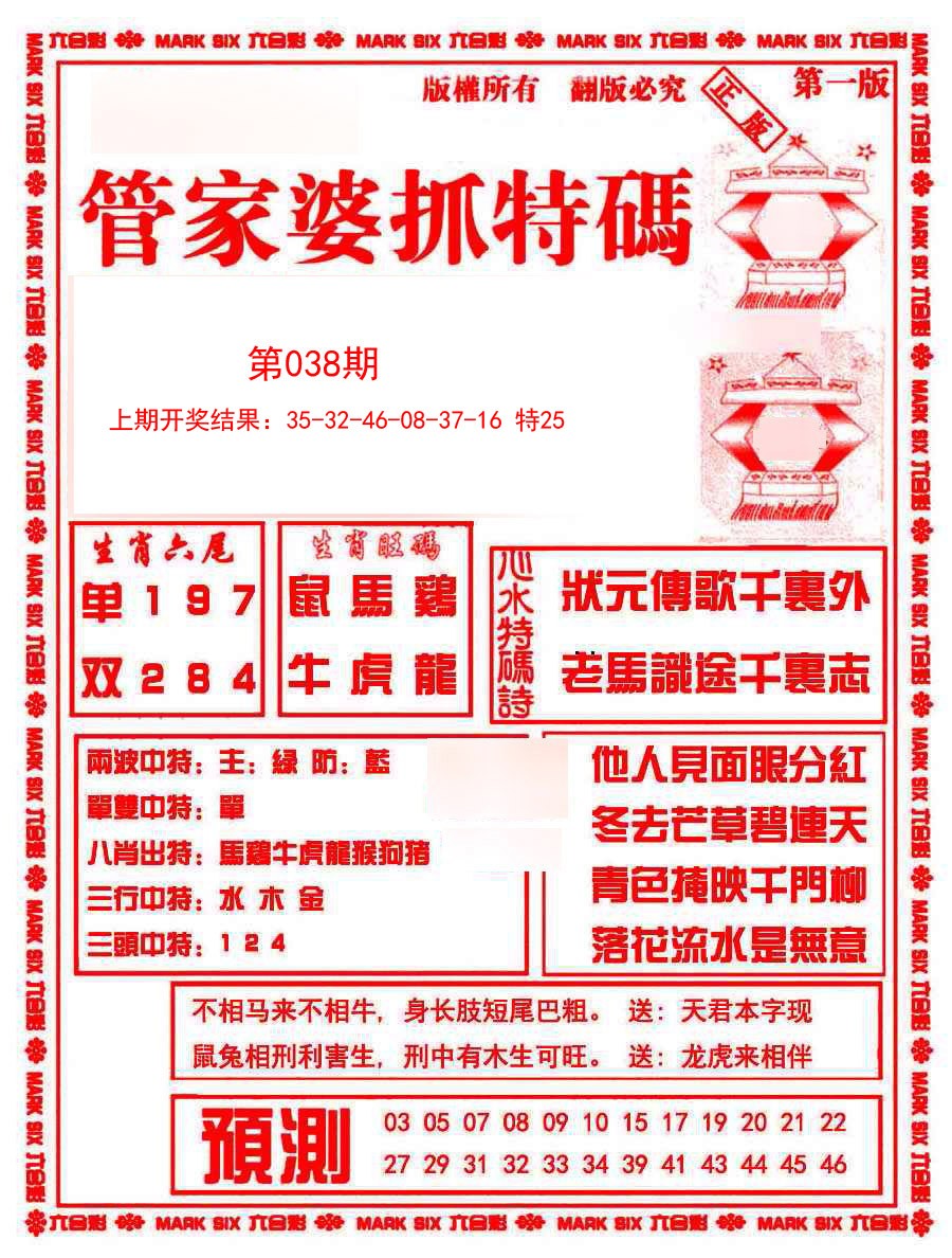 038期管家婆抓特码A[图]
