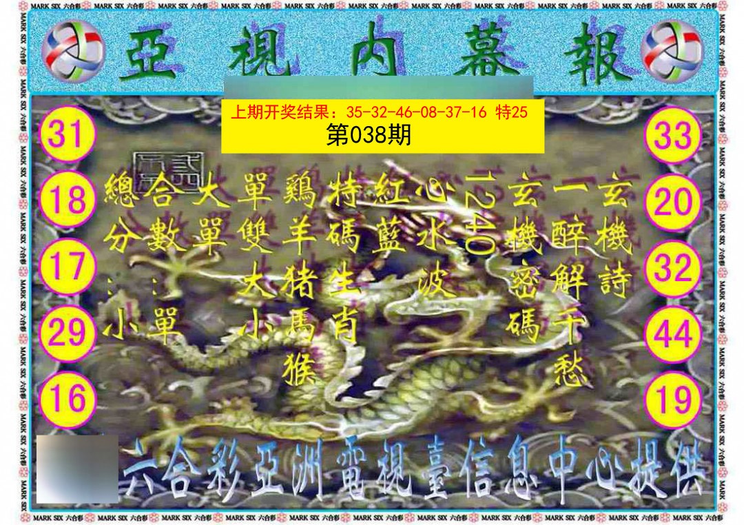 038期亚视内幕报[图]