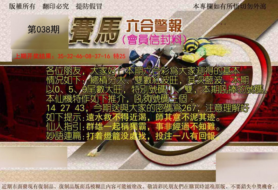 038期六合警报[图]