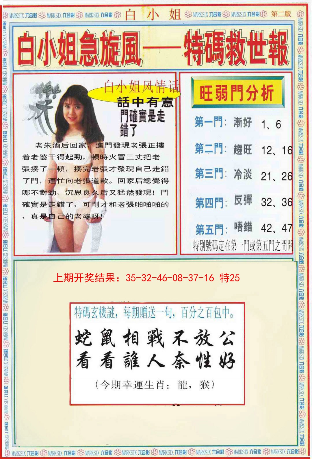 038期白小姐特新刊B[图]