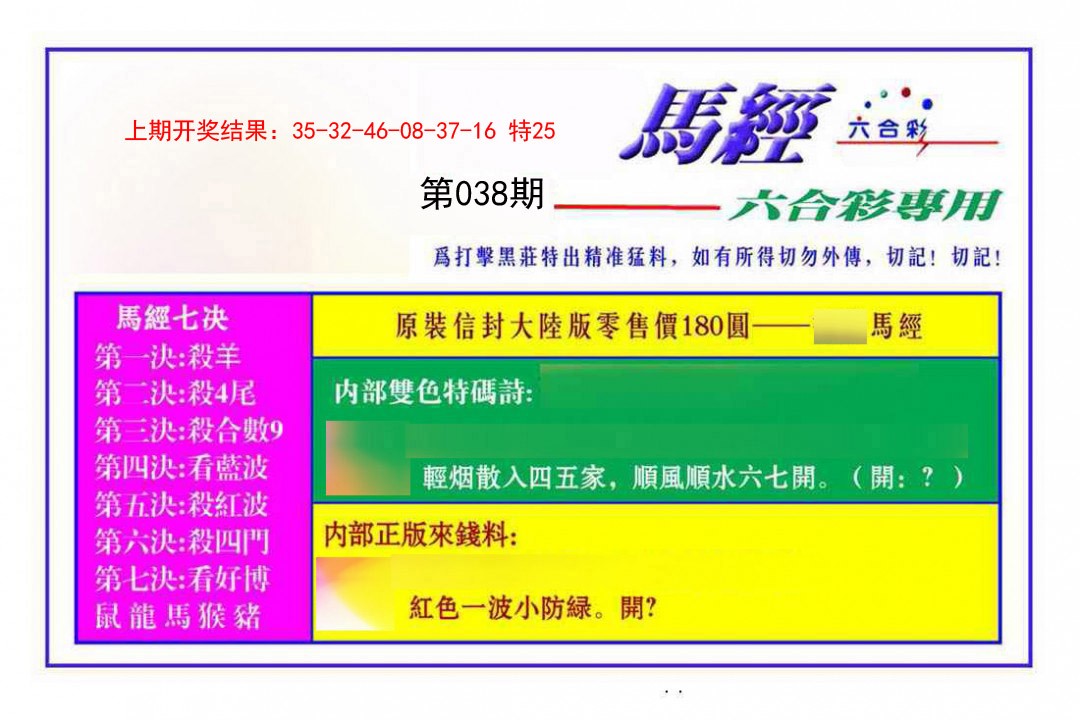 038期马经[图]
