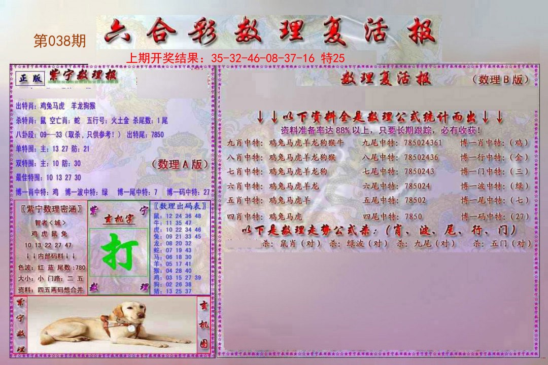 038期数理复活报[图]