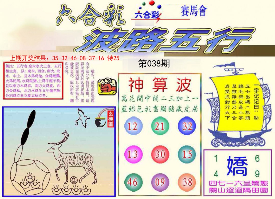 038期波路五行[图]