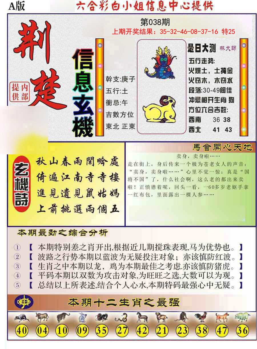 038期荆楚信息玄机A[图]