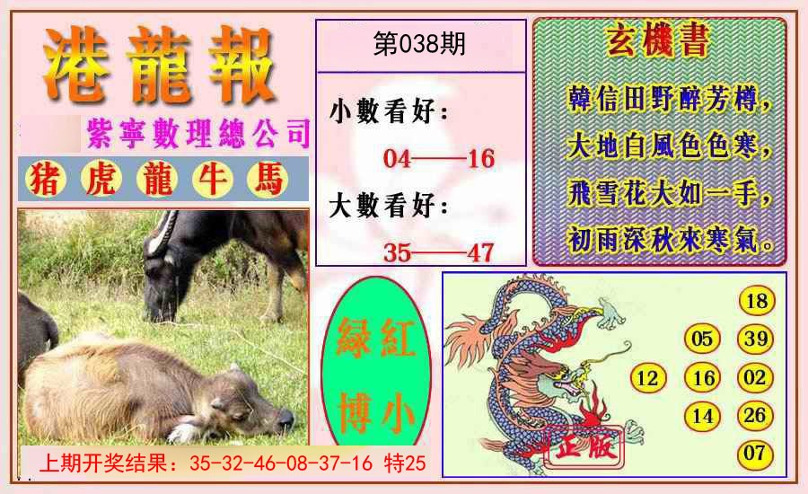 038期港龙报[图]