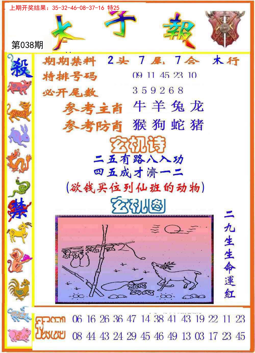 038期太子报[图]