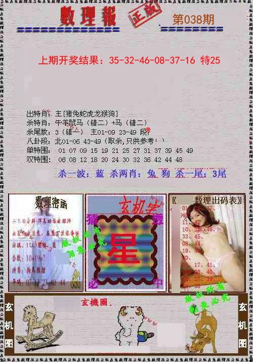 038期数理报[图]