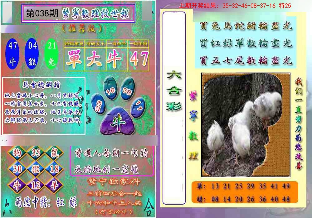 038期数理救世报[图]