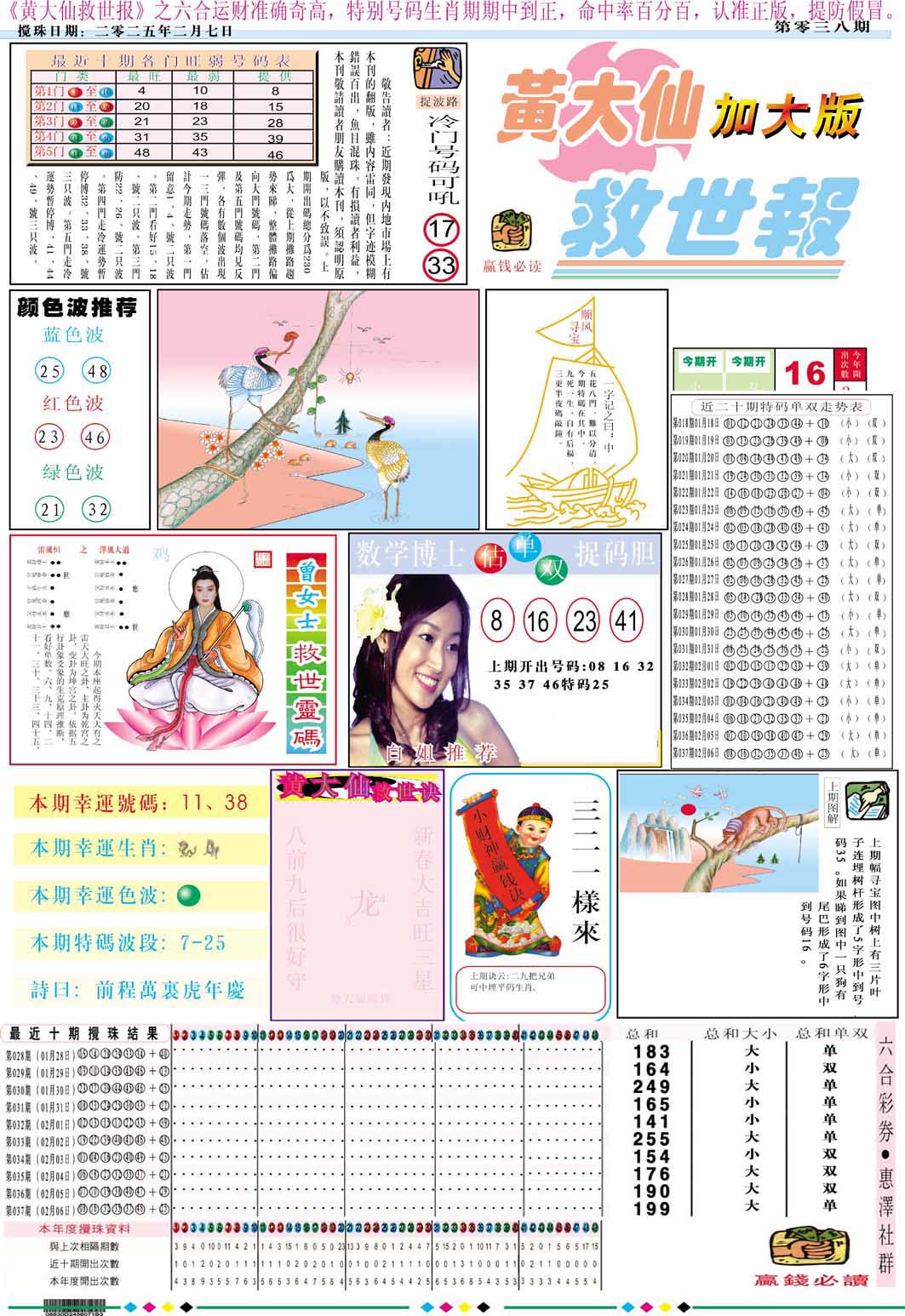 038期黄大仙救世A加大版[图]