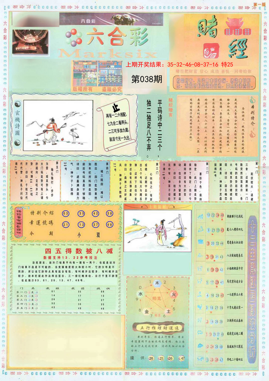 038期小赌经A[图]