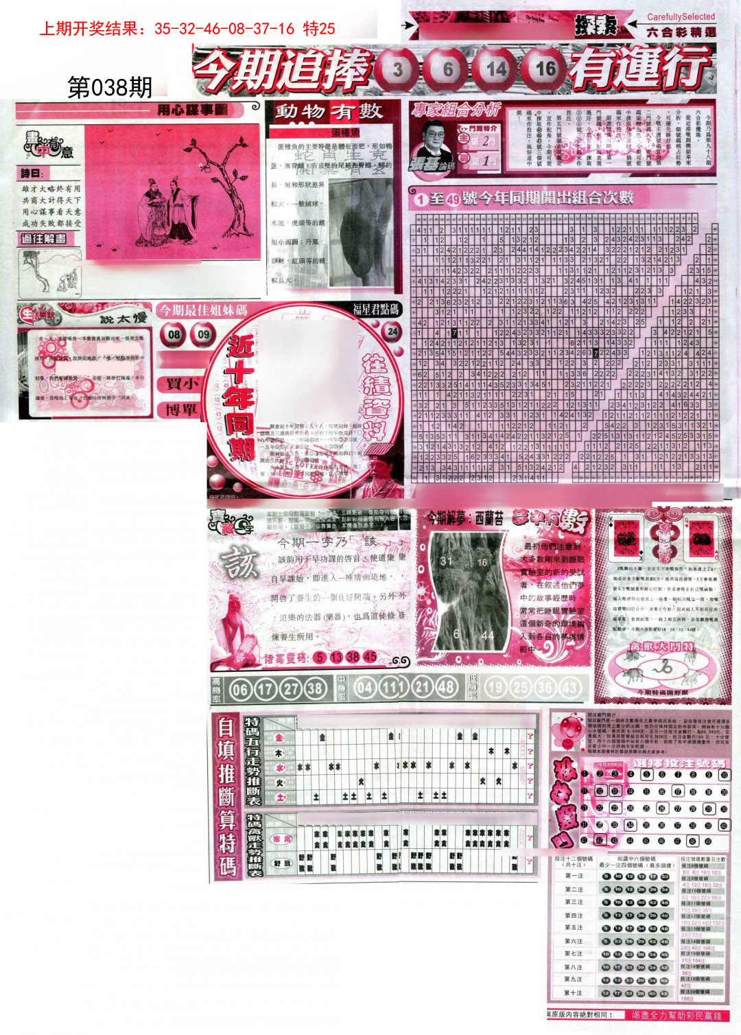 038期新六合精选B[图]