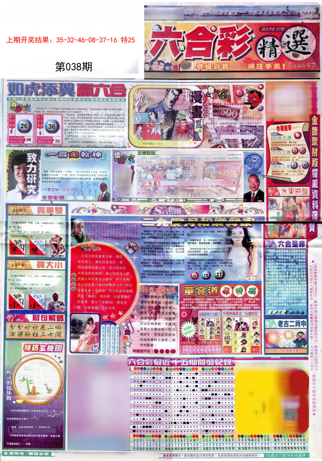 038期新六合精选A[图]