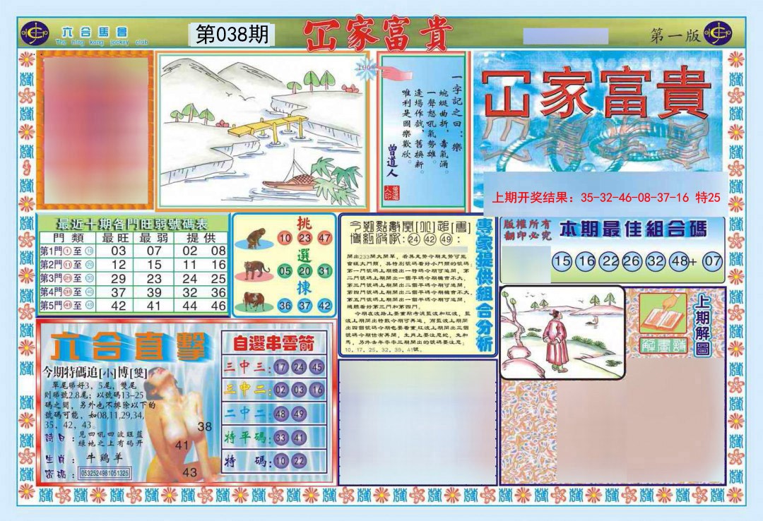 038期函家富贵-1[图]