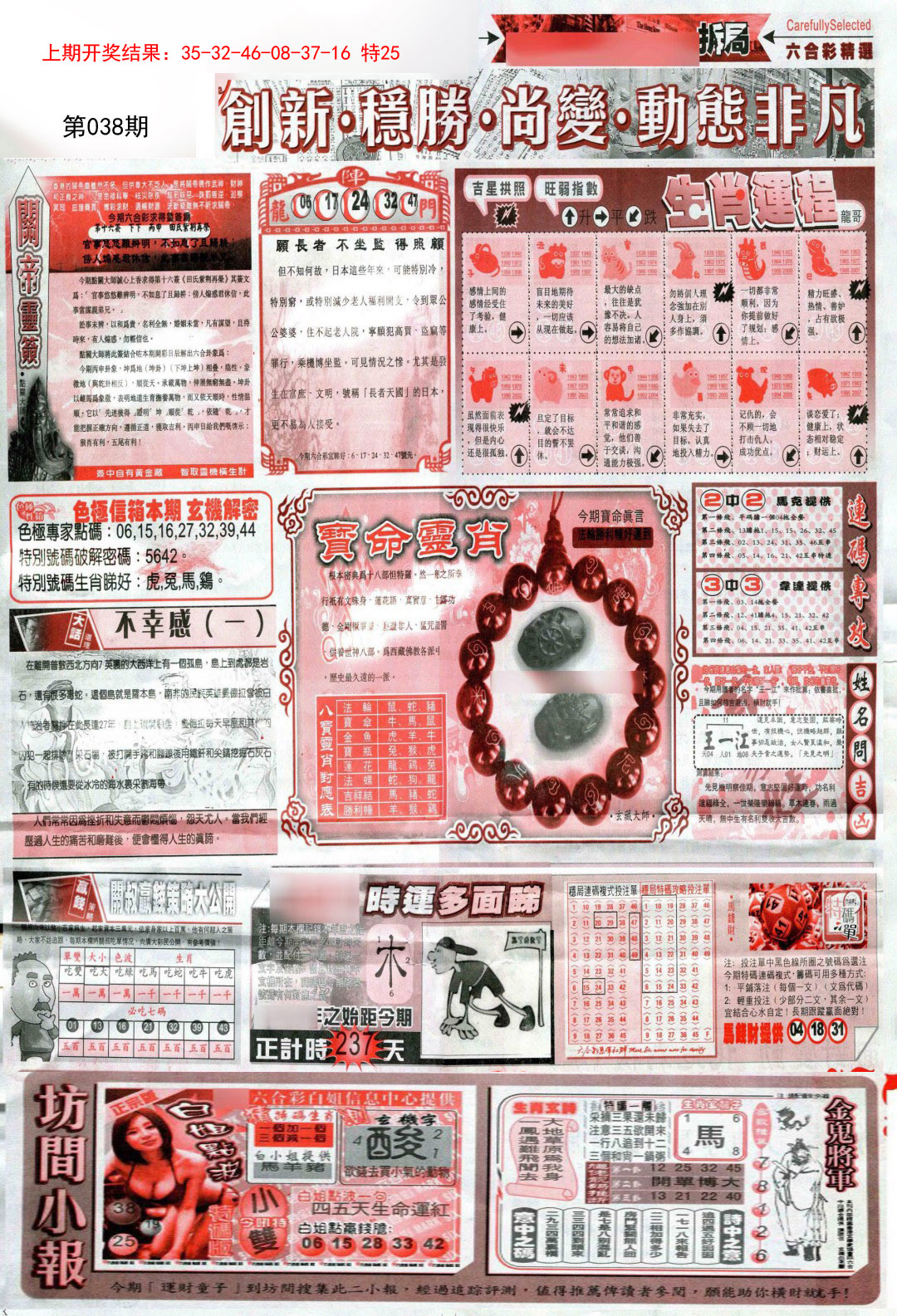 038期新六合精选C[图]