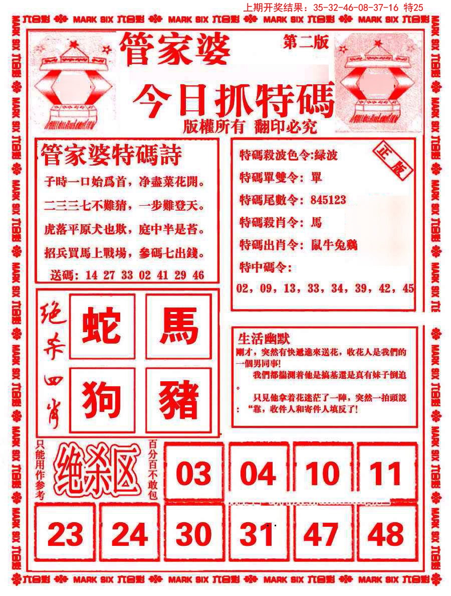 038期管家婆抓特码B[图]