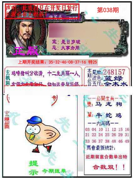038期正版孔明报[图]