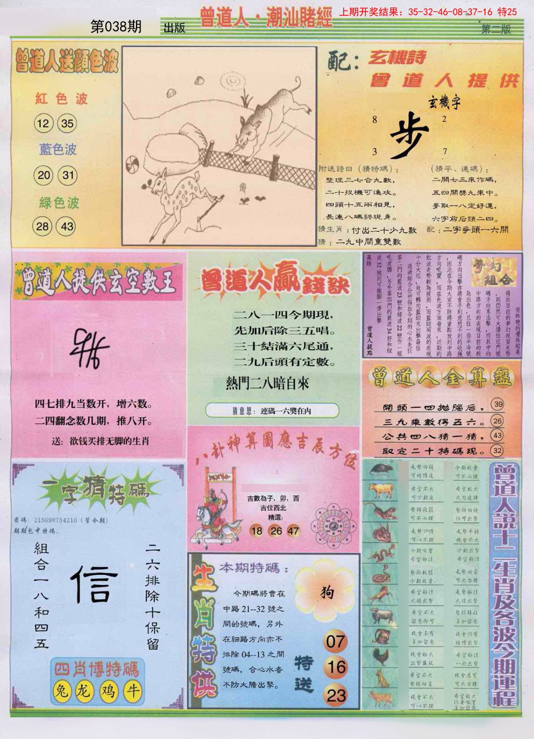 038期潮汕赌经B[图]