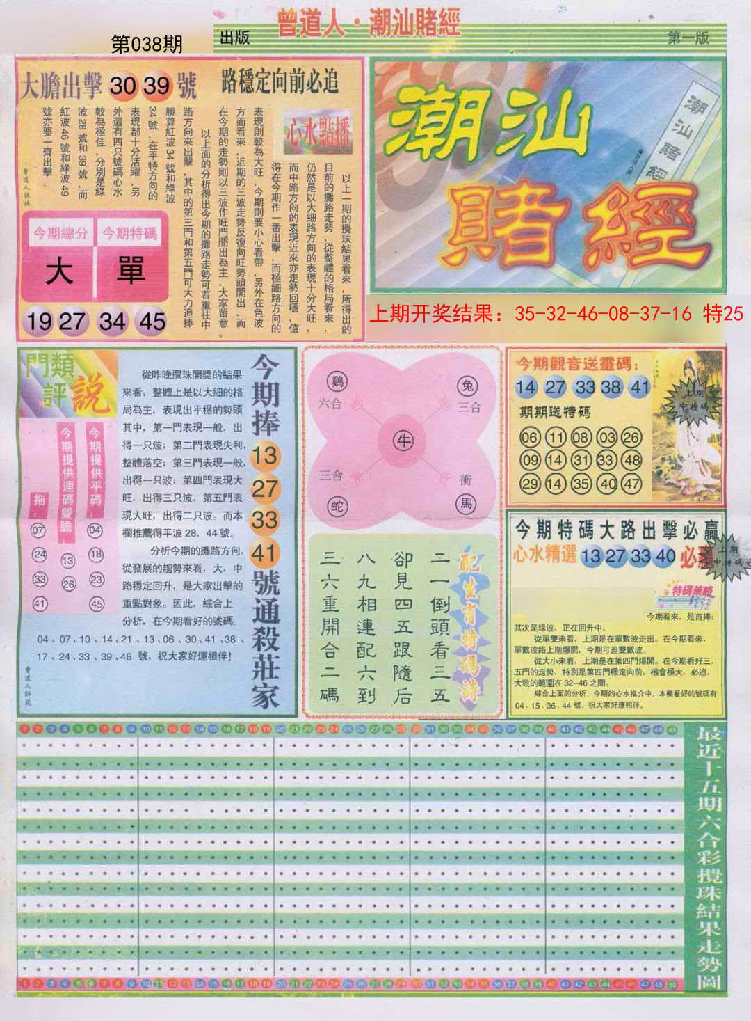 038期潮汕赌经A[图]
