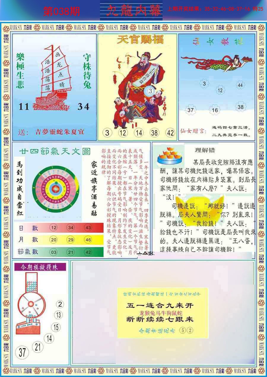 038期(新版)九龙内幕B[图]