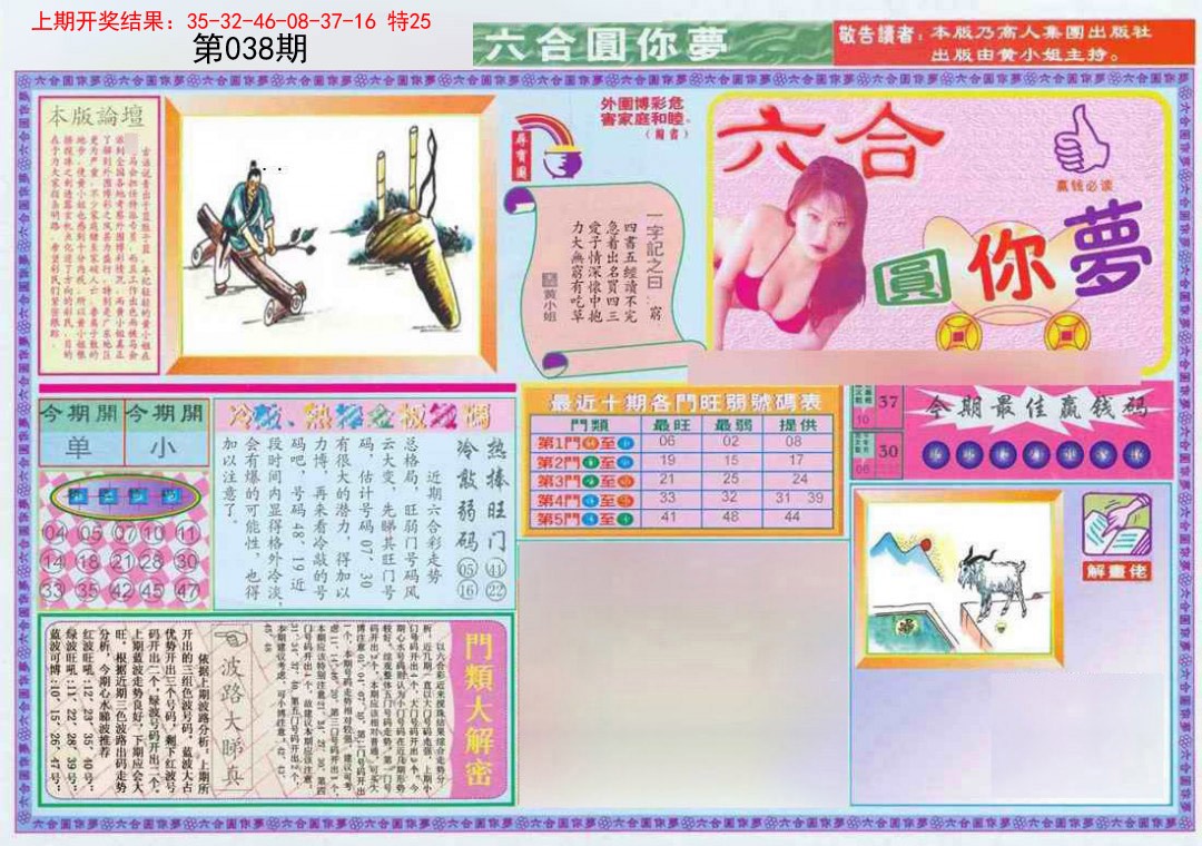 038期(新版)六合圆你梦A[图]