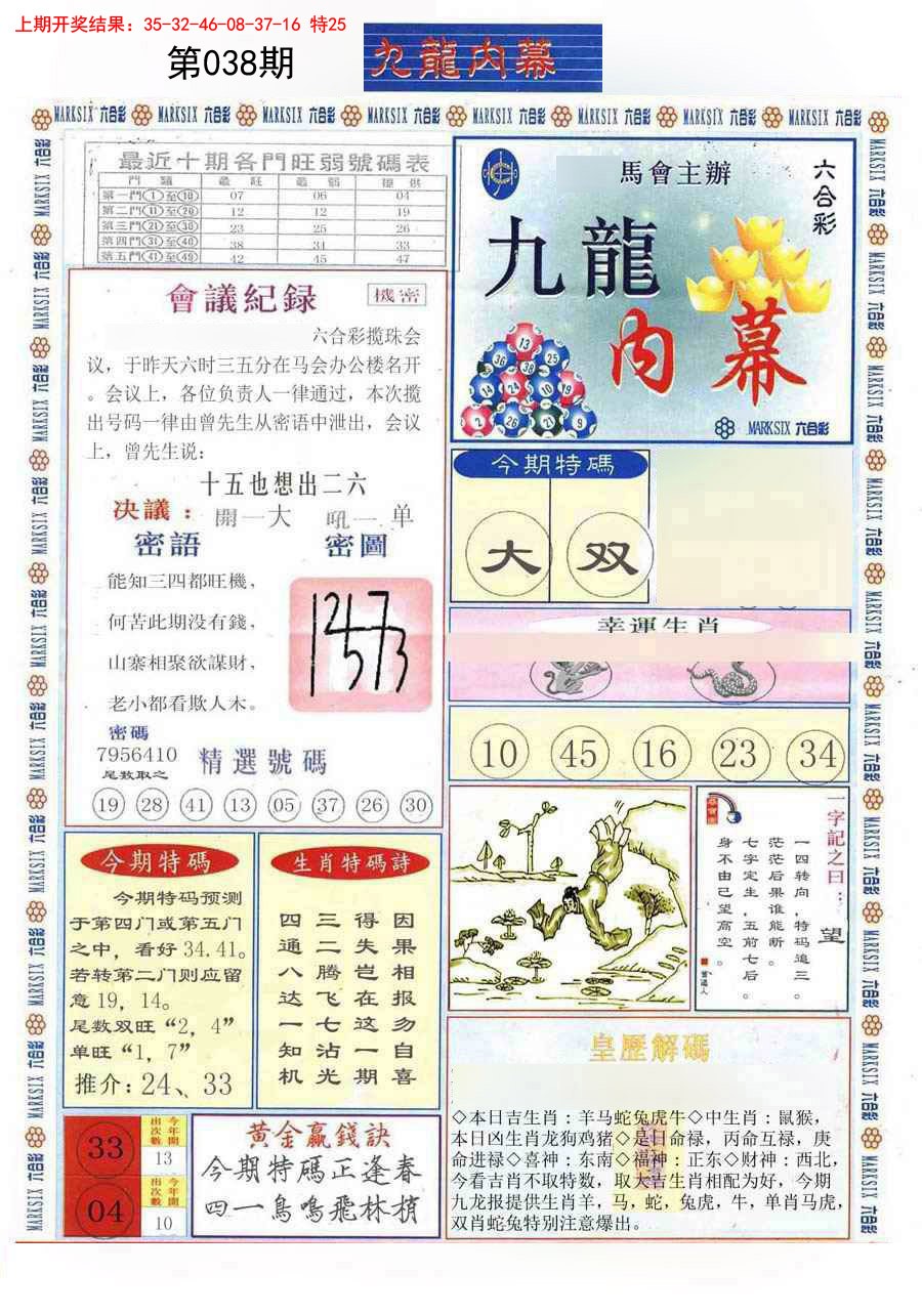 038期(新版)九龙内幕A[图]