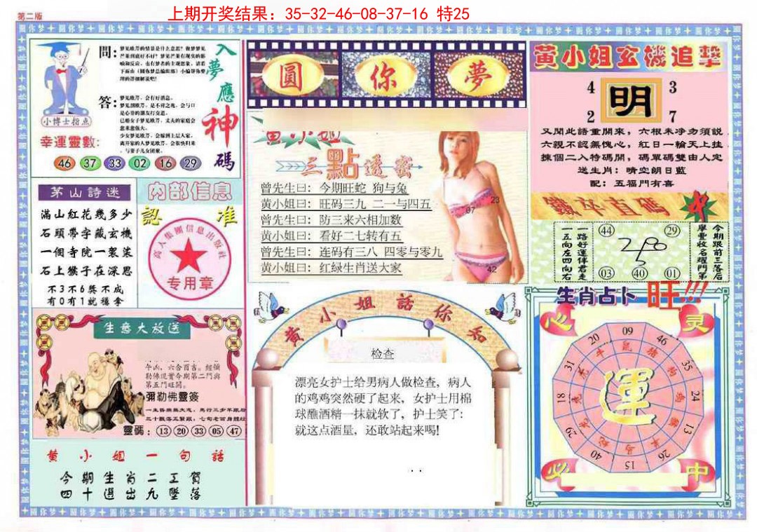 038期(新版)六合圆你梦B[图]