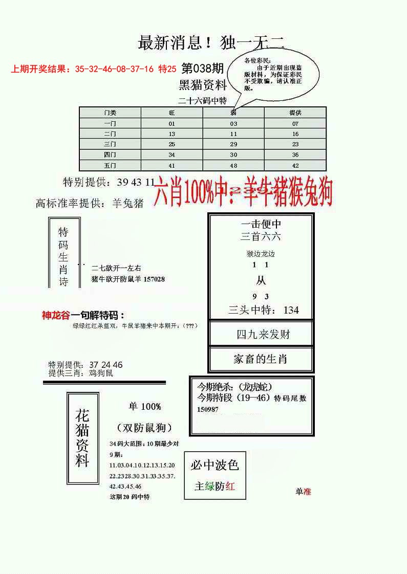 038期独一无二(正)[图]