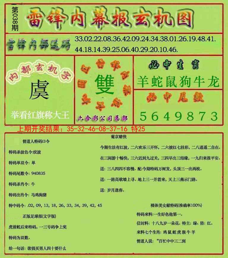 038期雷锋玄机报[图]