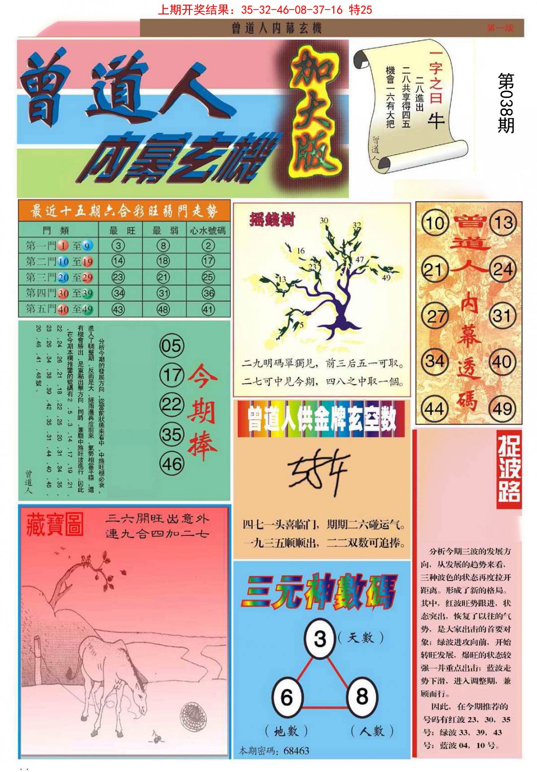 038期曾道人内幕A加大版[图]