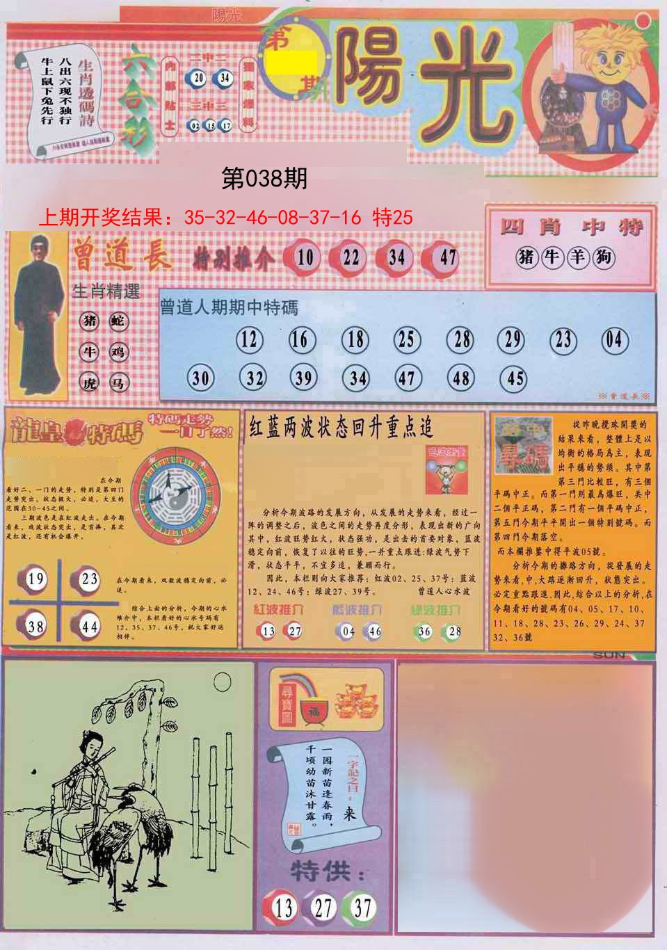 038期阳光A[图]