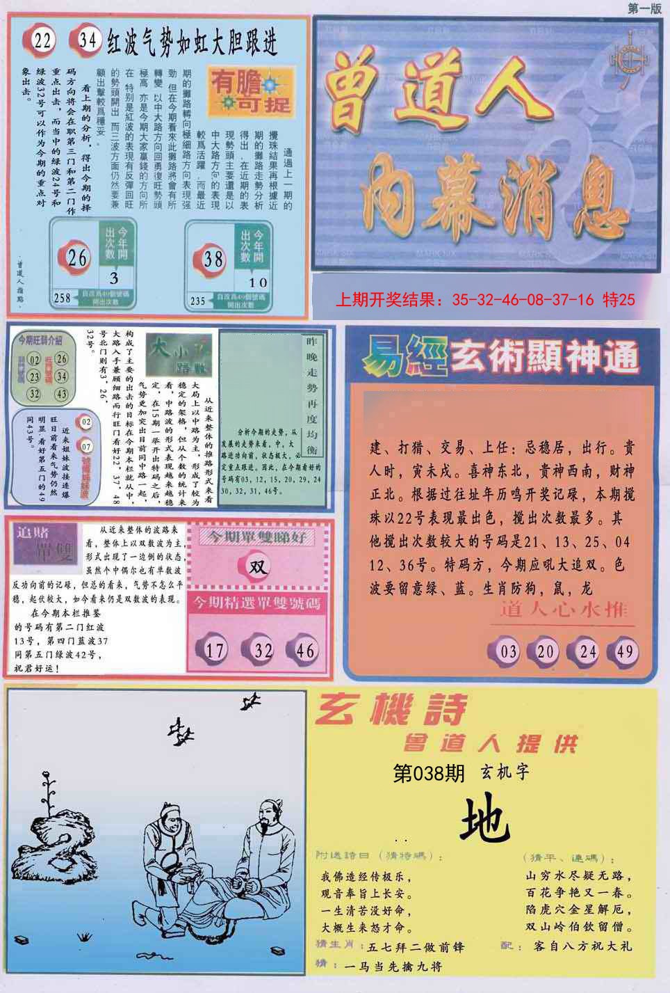 038期曾道人内幕消息A[图]