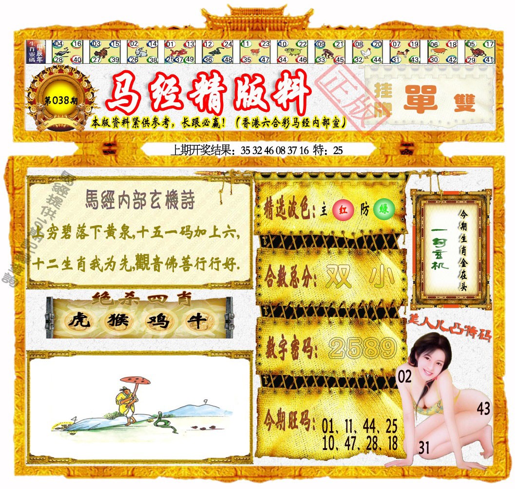038期马经精版料[图]
