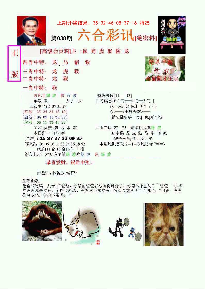 038期六合彩讯-1[图]