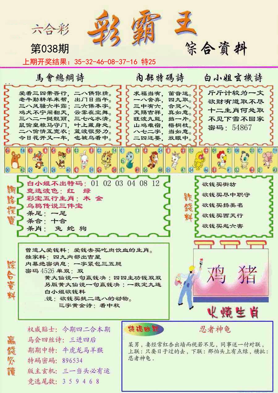 038期精装彩霸王彩[图]