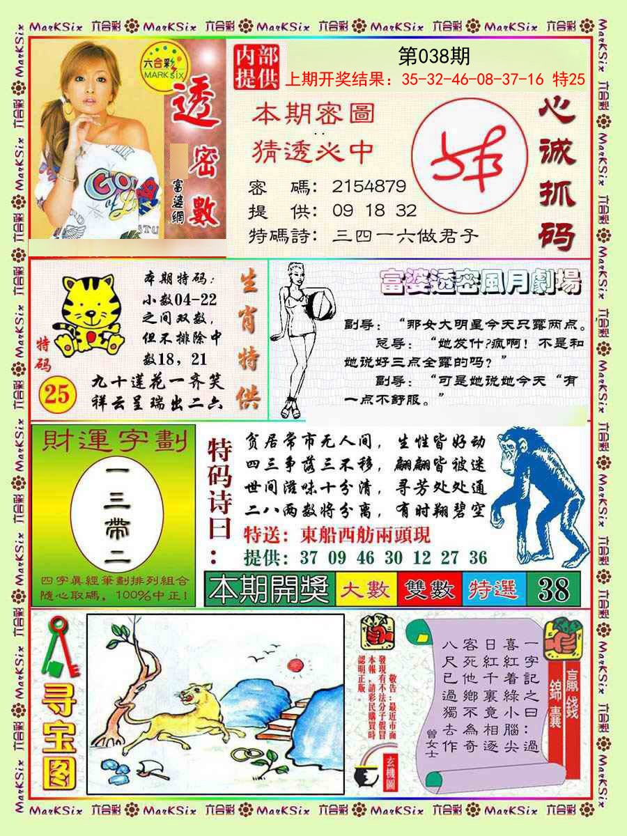 038期富婆透密数[图]