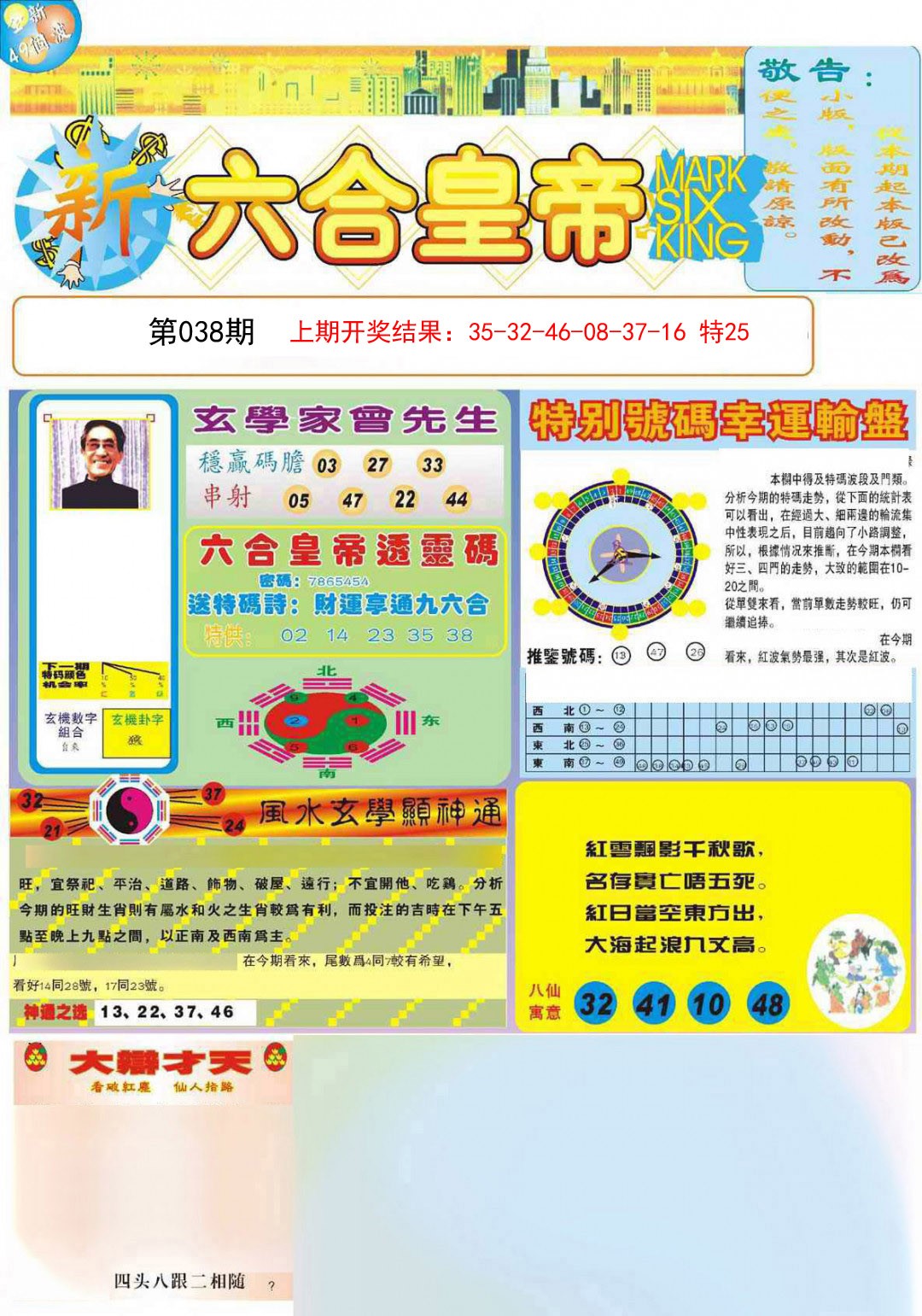 038期六合皇帝A[图]