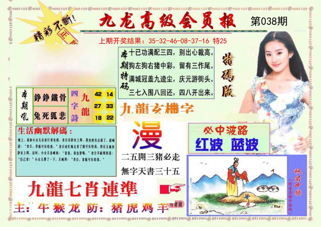 038期九龙高级会员报[图]