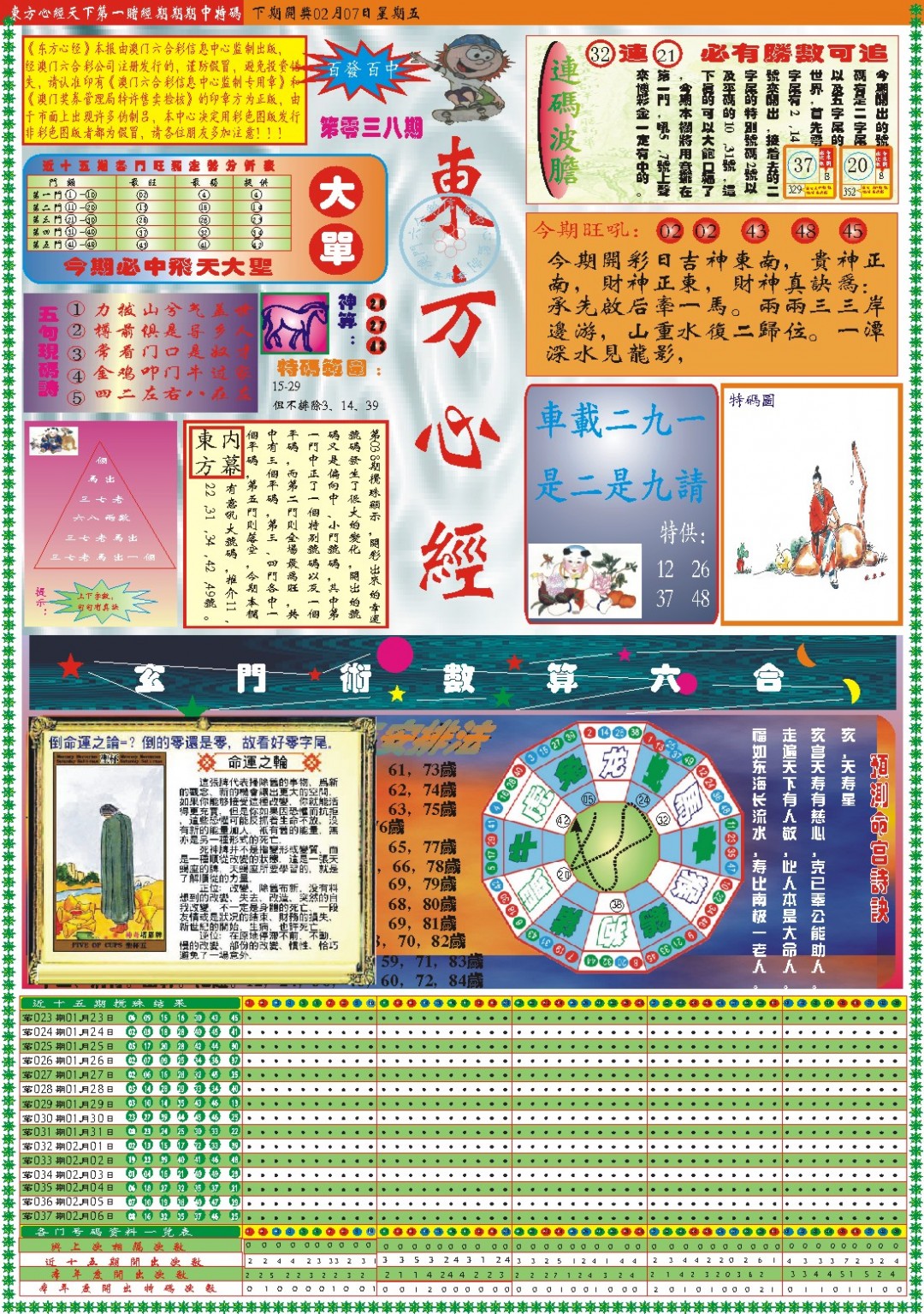 038期东方心经A[图]