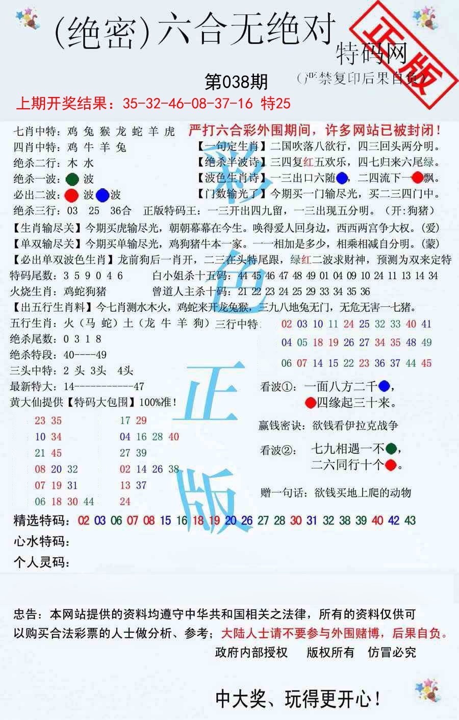 038期六合无绝对[图]