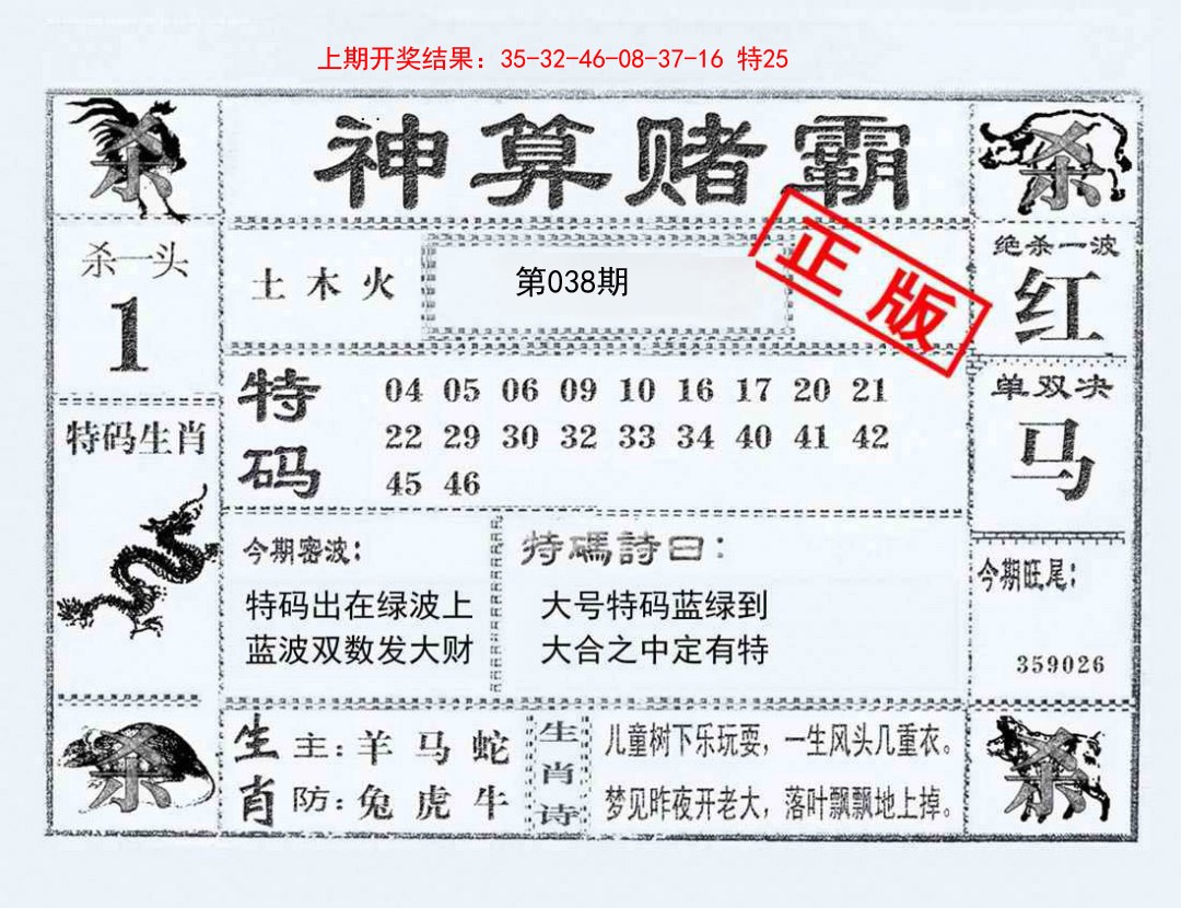 038期神算赌霸[图]