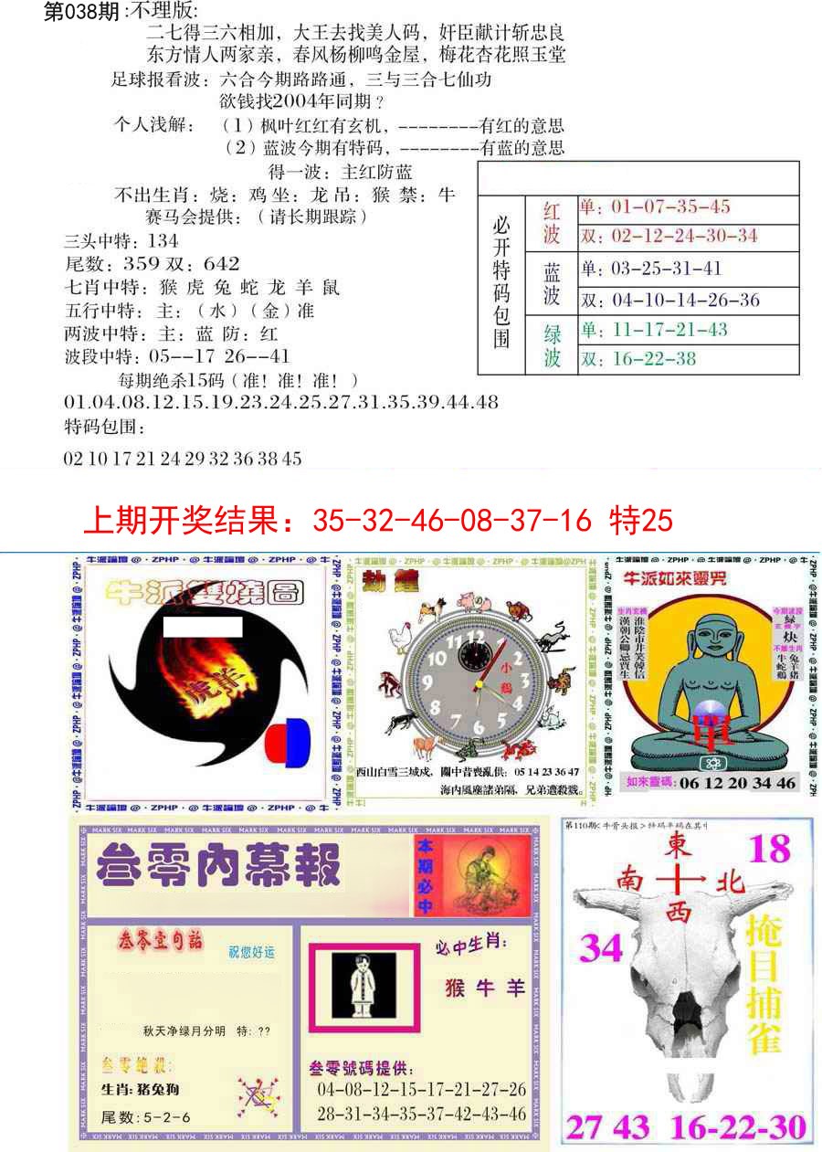 038期五鬼正宗会员综合资料B[图]