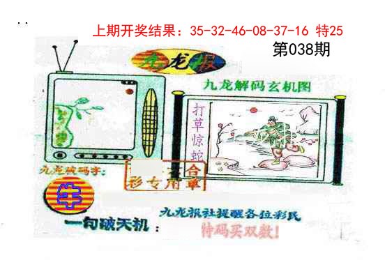 038期九龙报[图]