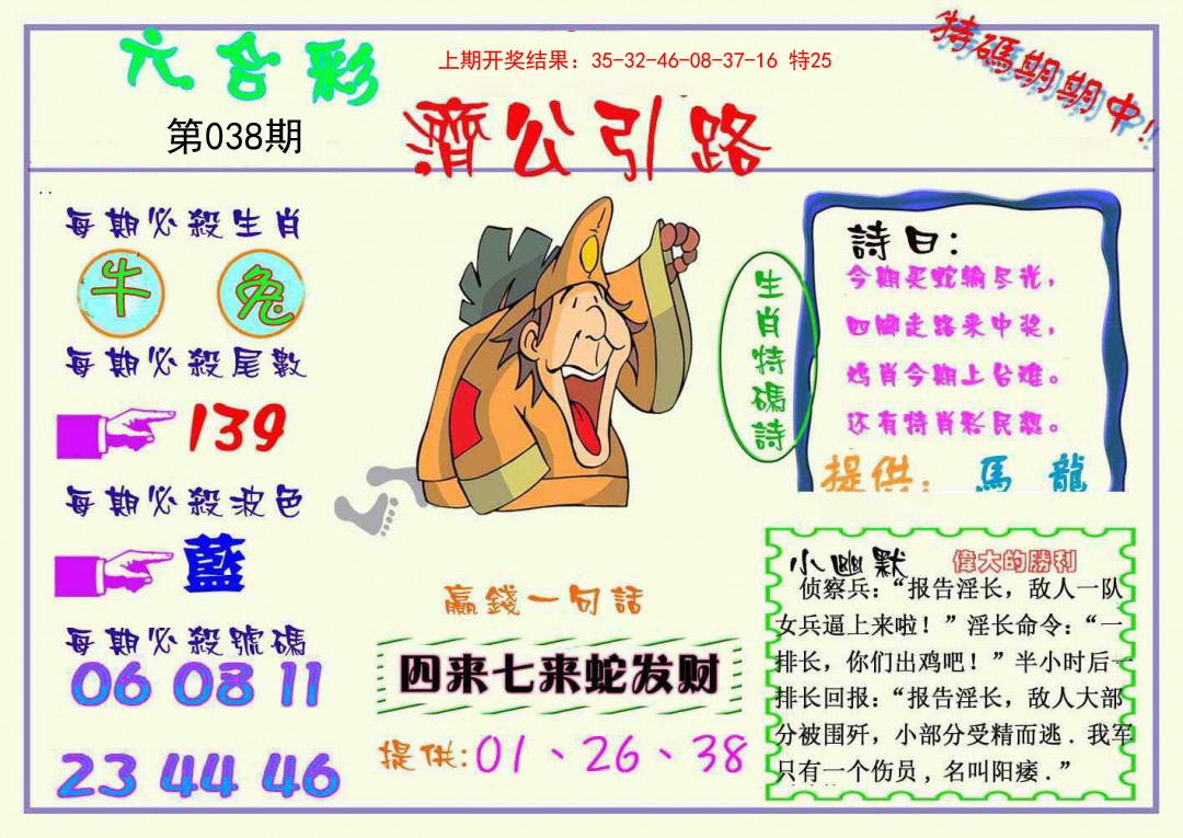 038期济公引路[图]