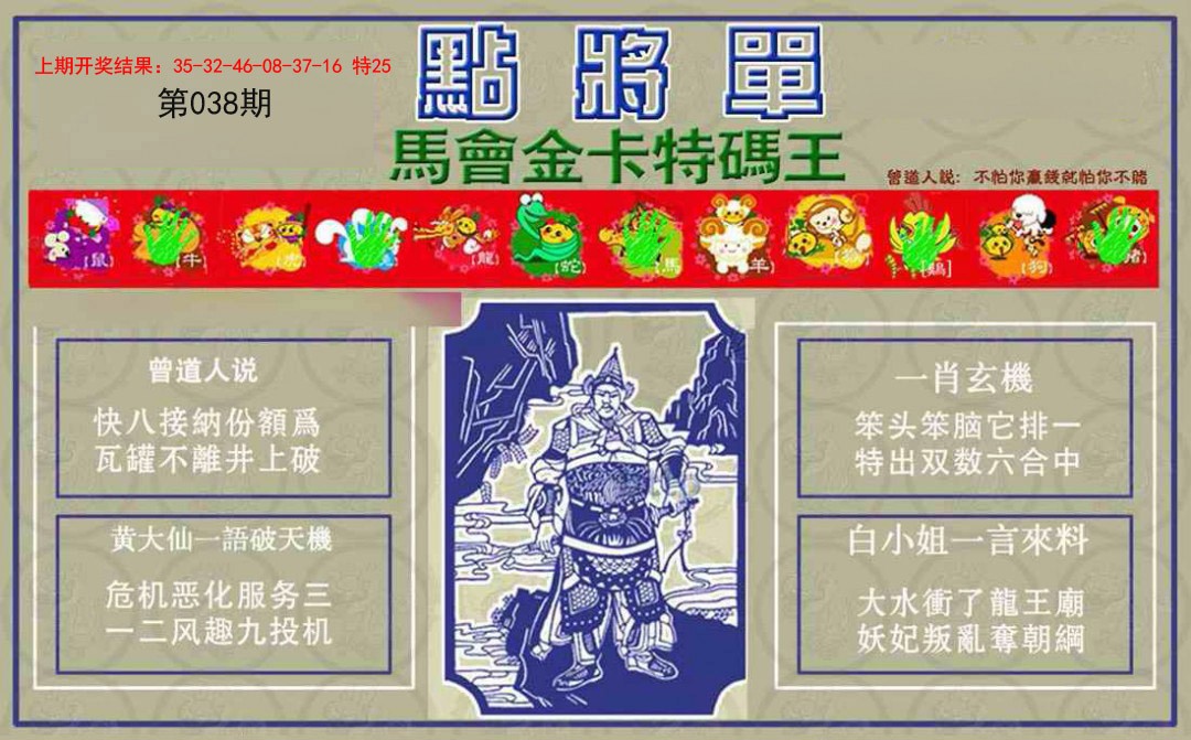 038期点将单[图]