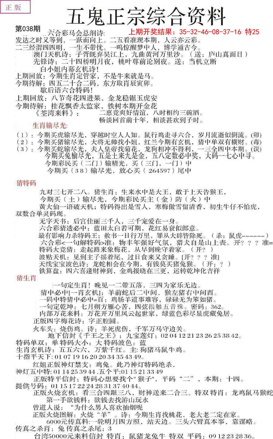 038期五鬼正宗会员综合资料A[图]