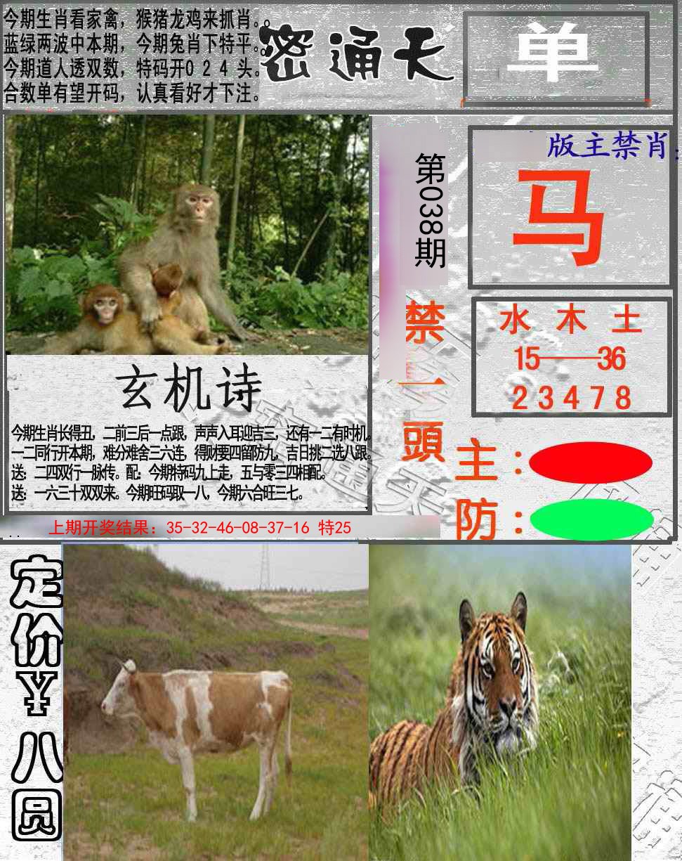 038期密通天[图]