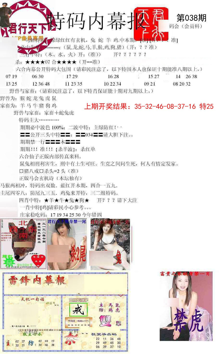 038期特码内幕报[图]