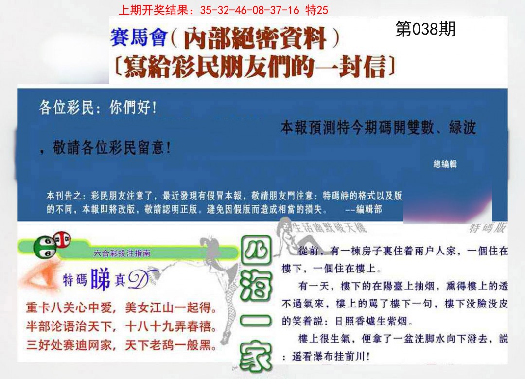 038期一封信[图]